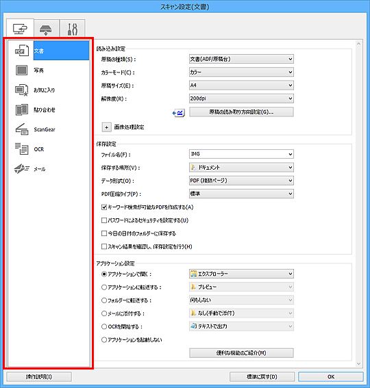 図:スキャン設定ダイアログボックス